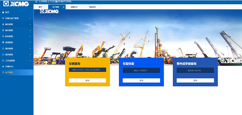 XCMG Stocking System – intelligent parts warehouse